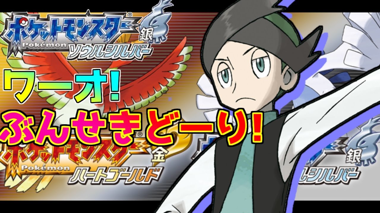 1 ポケモンhgss 難関施設バトルファクトリーに挑戦 ネジキに舐められたい ネジキ戦は3 12 50付近 ソウルシルバー Youtube