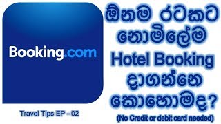 Hotel Booking  එකක් කරන ලේසිම ක්‍රමය | How to book a hotel by Booking.com හරියට Hotel එකක් book කරමු