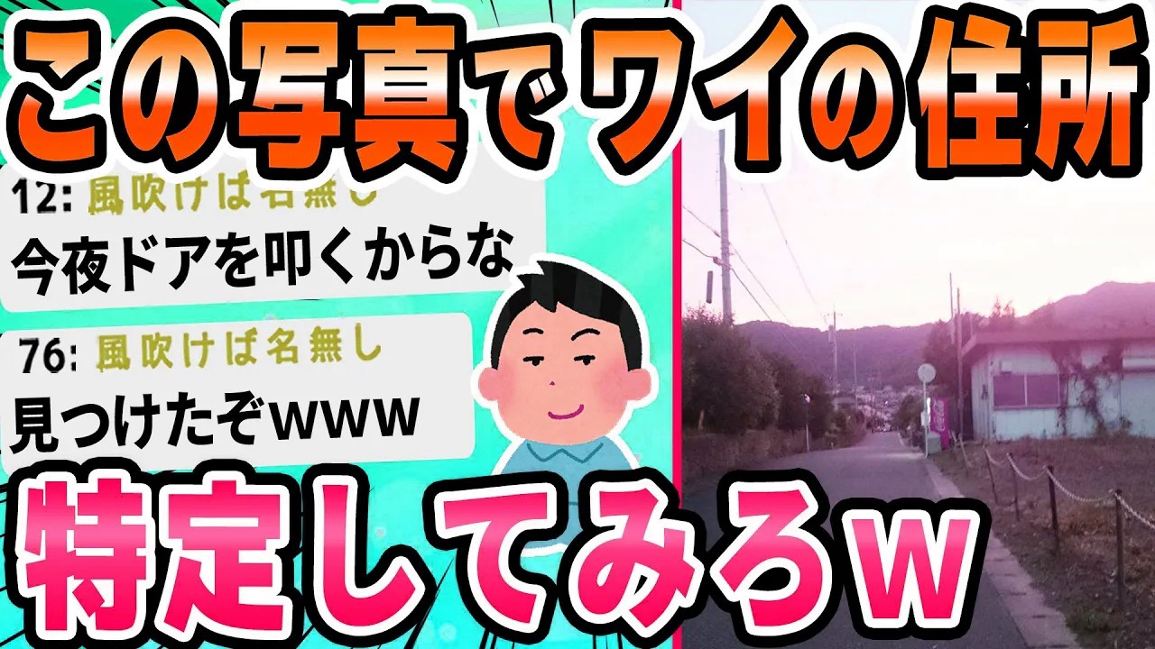 【2ch面白いスレ】お前らこの画像だけで住所特定できる？