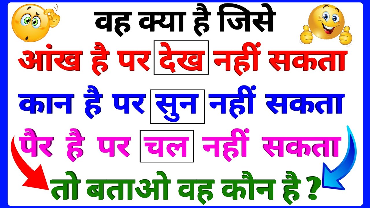 Top 25 gk Funny questions in hindi/ GK knowledge in hindi #Facts ...