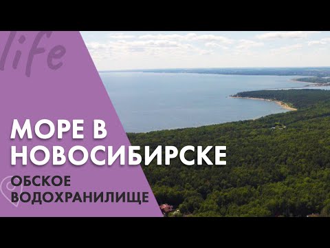 Отдых на Обском водохранилище/ Новосибирское водохранилище. Лайф Влог