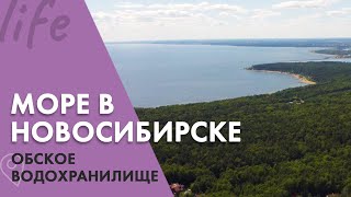 Отдых на Обском водохранилище/ Новосибирское водохранилище. Лайф Влог