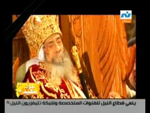 تقرير حول مراسم وداع البابا شنودة