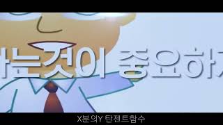 Wriggled Zone을 부르면서 삼각함수를 공부하여 보자