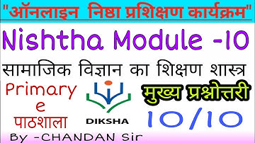Nishtha Module 10 Answer key,सामाजिक विज्ञान का शिक्षण शास्त्र,मुख्य प्रश्नोत्तरी,सभी राज्यों के लिए
