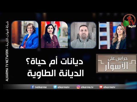Religions or Life , Taoist religion Episode 117  / ديانات أم حياة, الديانة الطاوية الحلقة 117