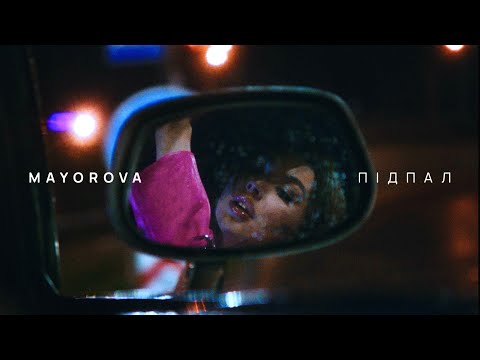 MAYOROVA - підпал (Official Music Video)