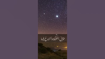 #سورةالقدر#تلاوة يخشع لها القلب