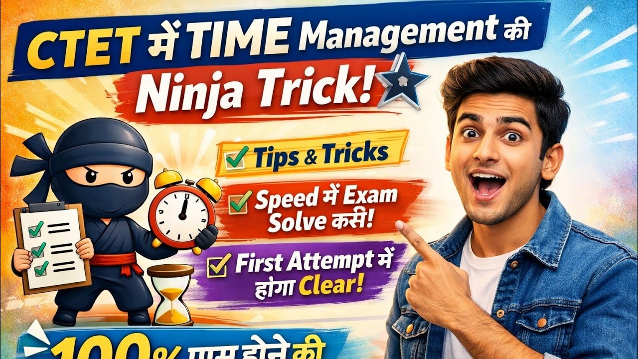 🔥CTET 2026 Exam Hack 🔥l Time Management का Secret जो कोई नहीं बताता।