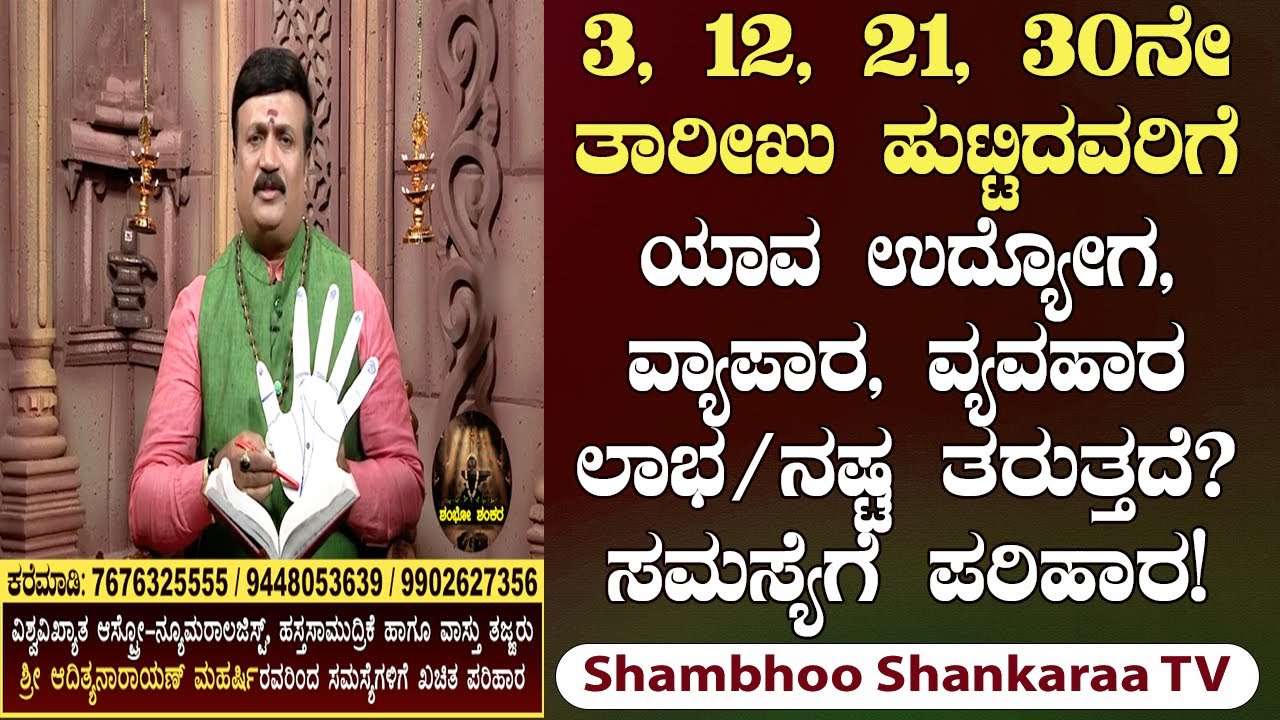 3 Series: Which Jobs and Businesses are Suitable for People Born on Dates 3, 12, 21 & 30 | Remedies