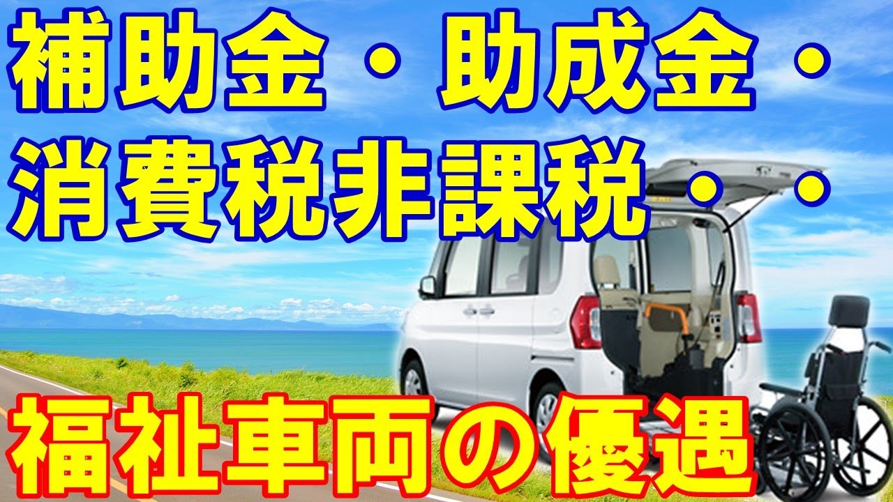 車いすのまま乗れる 人気の軽自動車福祉車両３車種を徹底比較