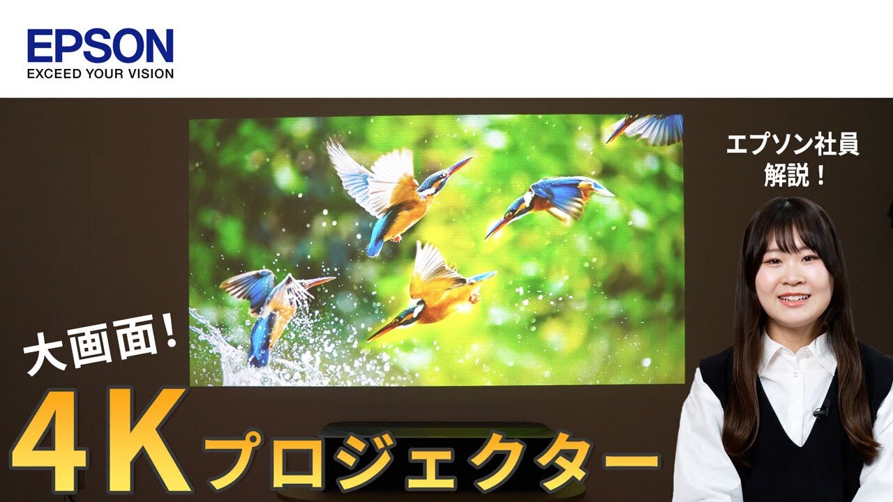 4K大画面対応プロジェクターのおすすめ機種を比較 | エプソン - YouTube