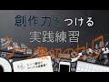【シナリオ小説/文章講座】(実践練習)小説を書きたい人必見！作品の質を上げる最初のセリフ