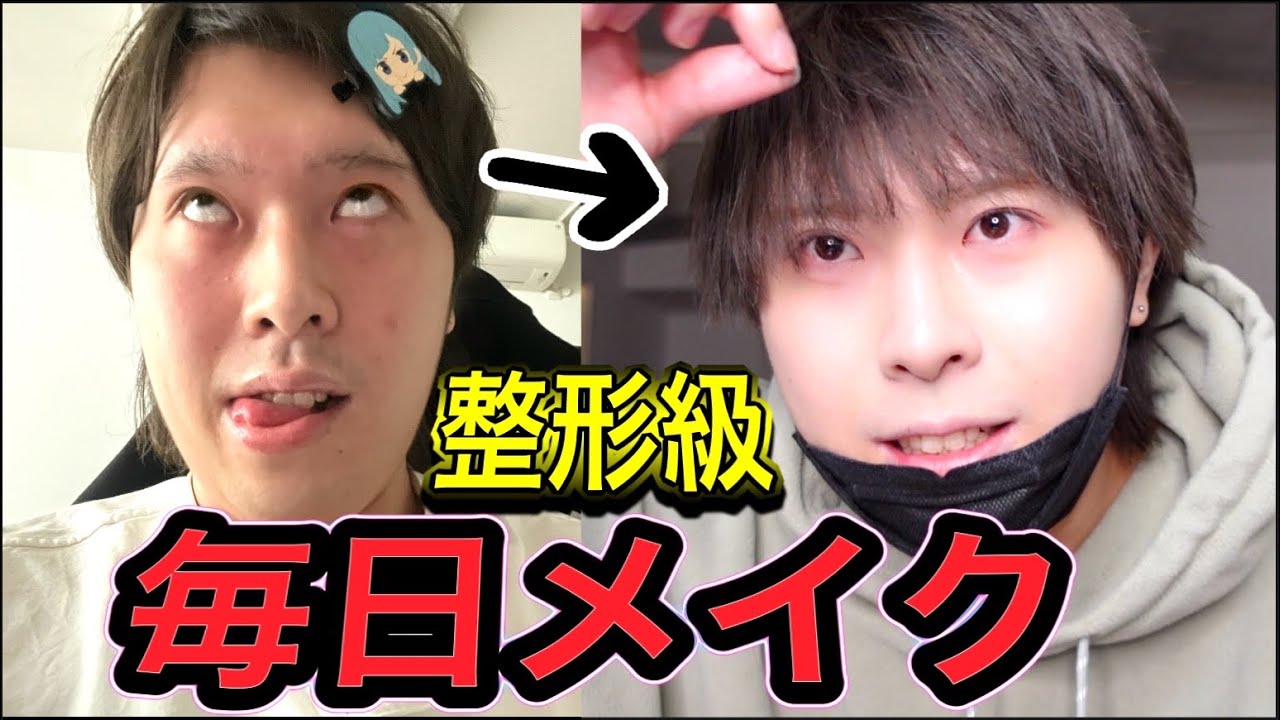 【神業】モアイ像系男子が最強整形級メイクで大変貌！！！！【GRWM】