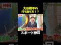 【神回】レジェンドが大谷翔平の打ち取り方を解説#野球#大谷翔平