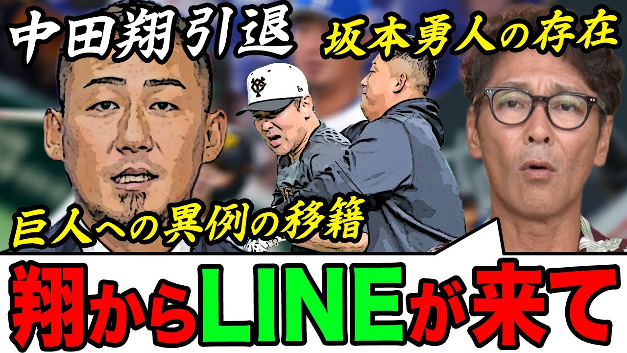 Sho Nakata's retirement] Unusual transfer to the Giants