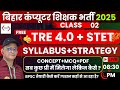 Syllabus & Strategy | Class-02 | BPSC + STET कंप्यूटर शिक्षक भर्ती 2025 | फी लाइव क्लास #LIVE