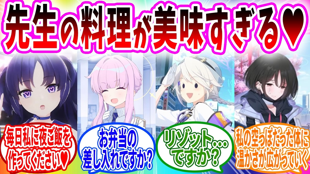 獄中のカヤに温かい手作り弁当を差し入れする先生に涙が止まらない【ブルーアーカイブ ブルアカ 反応集 まとめ】