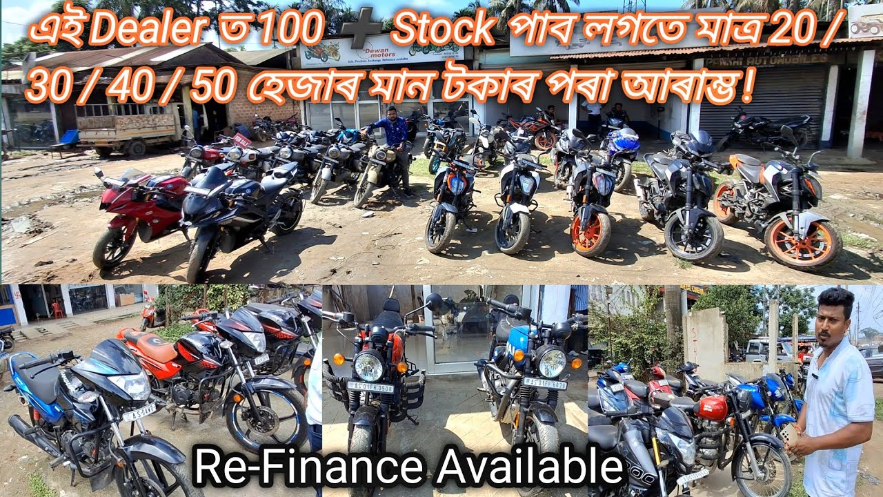 মাত্ৰ 15 হেজাৰ টকাত Bike 😱 🏍 // Re-Finance Second Hand Bike Showroom // Used Bike Market In Guwahati