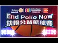 2020扶輪公益籃球賽 - 泰山高中vs光復高中