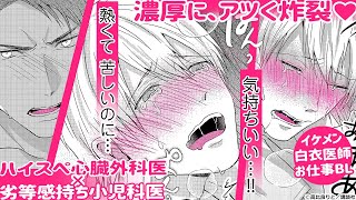 おくちの医師は処女男子（4）