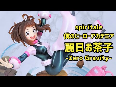 【展示】スピリテイル ヒロアカ 麗日お茶子 Zero Gravity 1/7スケール