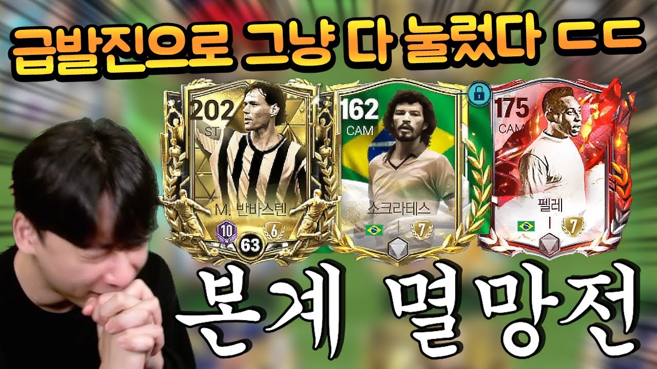 Ли Вон Сан, ты сегодня готов!! Ты полностью превзошёл всё это? FC Mobile