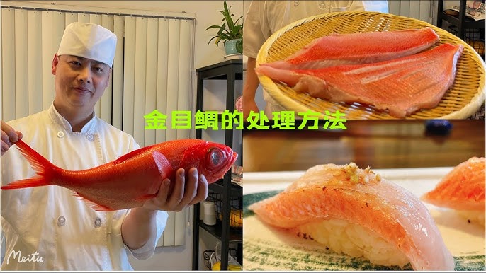 11 Aged Kinmedai Golden eye snapper / Cut to fillet Japanese fish / Sushi  Japanese food 