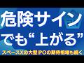 【この株高、止まらない】理由はこれ…ただし次はここに注意 #日経平均 #日本株 #株式投資 #投資戦略 #TOPIX #米国株 #アルファベット #アマゾン #スペースX
