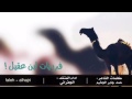 فردية ابن عقيل اداء جابر ال جفران المري