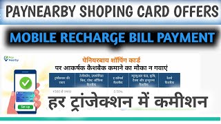 Paynearby Shopping Card Cashback / Paynearby Shopping Card Use Karne Pay Kitna Cashback Milta Hai screenshot 4