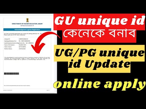 #Gu unique id মোবাইলৰ সহায়ত GU Unique id update/ generate // For UG/PG admission ?