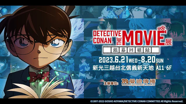 【DETECTIVE CONAN THE MOVIE展 〜银幕回顾录〜】海外首展！ - 天天要闻