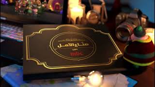 طيوبي يقدم برنامج صناع الامل يوميا 4:30 بتوقيت السعودية علي #MBC1 #رمضان_يجمعنا