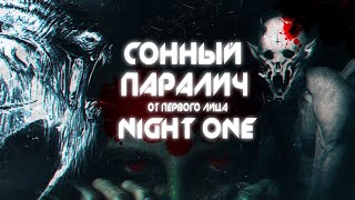 СОННЫЙ ПАРАЛИЧ ОТ ПЕРВОГО ЛИЦА | НОЧНОЙ КОШМАР | ОЧЕНЬ СТРАШНОЕ ВИДЕО | NIGHT ONE