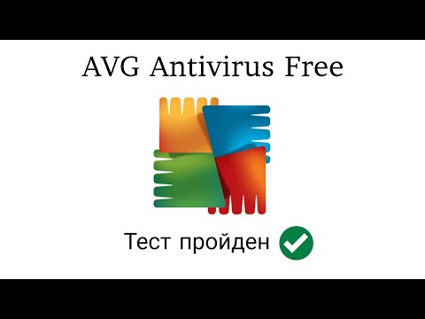 Тест AVG Antivirus Free от 20.04.2023