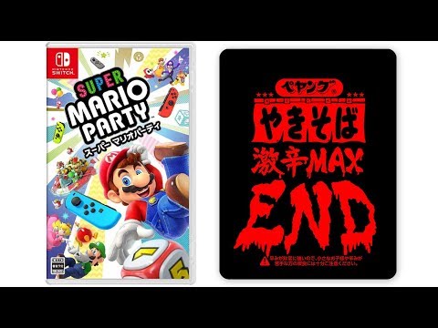 マリオパーティー 負けるたびにペヤング激辛MAX END - マリオパーティー 負けるたびにペヤング激辛MAX END