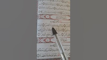 #اكسبلور #المصحف #القارئ #لايك سورة القدر شكرا على الف مشترك