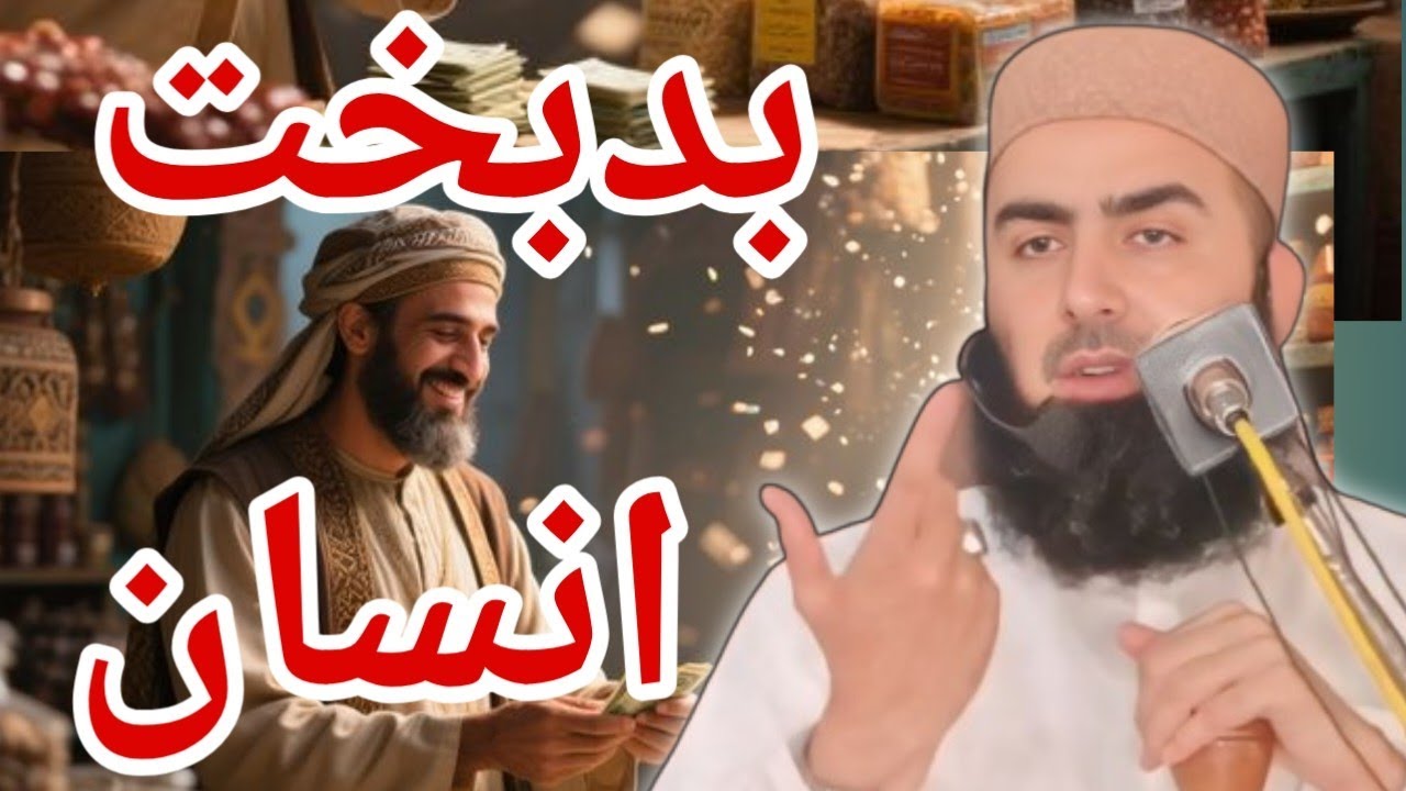 New bayan Molana Qari yaseen Haider Topic(بدبخت انسان)💯