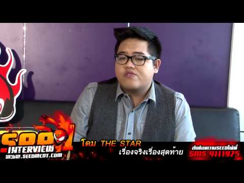 SEEDMCOT - โดม THE STAR. SING " เรื่องจริงเรื่องสุดท้าย "