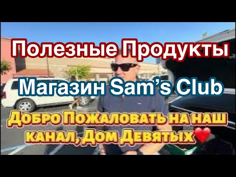 Правильные Продукты #мотивацияивдохновение #viralvideo #youtube #закупкапродуктов #шопинг #америка