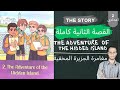 شرح قصة The Adventure Of The Hidden Island كاملة انجليزى الصف الثاني الاعدادي 2026