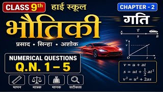 ⚡ Physics Numerical Class 9 | Ch-2 Q.N. 1 to 5 Explained Step by Step