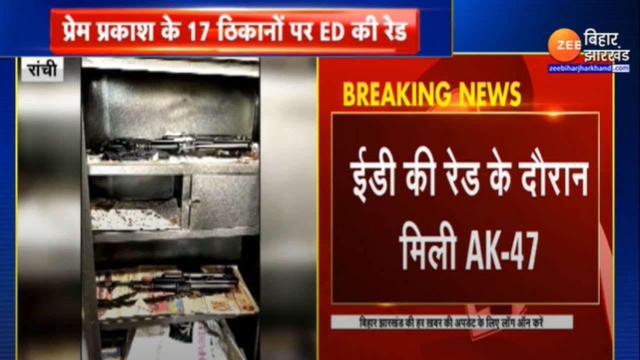ख़बर झारखंड LIVE : Ranchi में 17 जगहों पर ED की रेड, छापेमारी में दो AK ...
