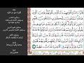 ٨ صفحة ١١٤ من القرآن الكريم مكررة ١٠ مرات سورة المائدة ماهر معيقلي يريدون أن يخرجوا من النار وماهم
