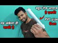 PVC पाइप से बनाये एकदम जोरदार आवाज करने वाला गन | इसके आगे सब फेल है | Hand Made GUN