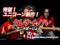 ワクワクが止まらない!〝クレナイノハ / ユニコーン〟新作出るぞ!