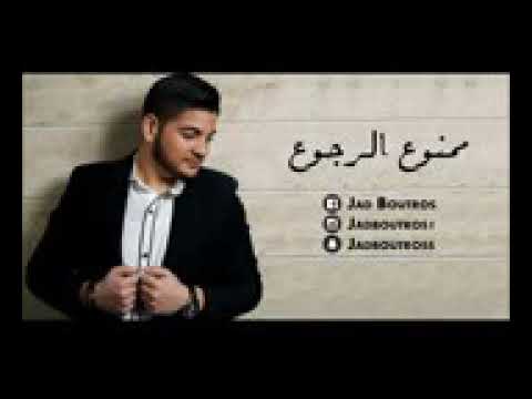 ممنوع الرجوع 3  3