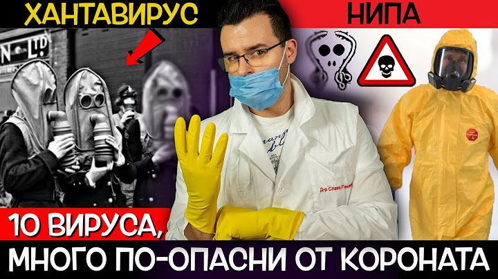 ТОП 10 ВИРУСА, които са много ПО-ОПАСНИ от Короната