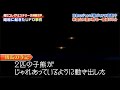 UFOとパイロット　日航ジャンボ機UFO遭遇事件 3